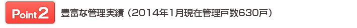 point2 ËÉ٤ʴÉÍý¼ÂÀÓ¡Ê2014ǯ1·î¸½ºß´ÉÍý¸Í¿ô630¸Í¡Ë